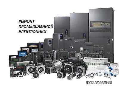 Ремонт частотников,ЧПУ, УПП, ПЛК, ИБП, PLC, плат, контролеров, сервопривода, инверторов