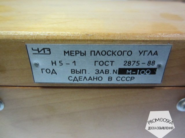 Набор мер плоского угла призматических N5-1