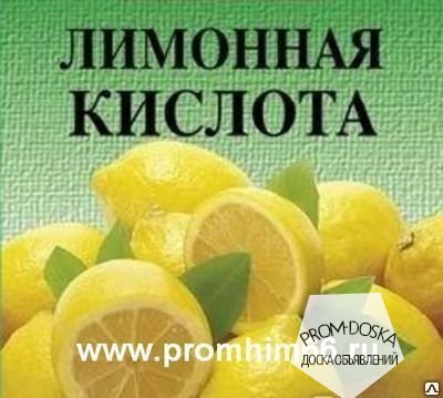 Кислота лимонная (добавка Е-330)