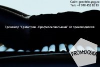 Остеохондроз позвоночника лечение в домашних условиях на тренажере Грэвитрин купить-цена