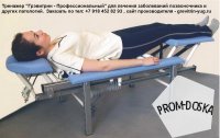 Лечение нарушения осанки спины тренажер Грэвитрин-комфорт плюс Вибро купить-заказать