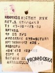 Костюм мужской летний для сварщика