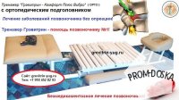 Тренажер `Грэвитрин-комфорт плюс Вибро` (ОРТО) для королевской осанки спины купить, цена