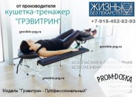 Кушетка `Грэвитрин - Профессионал Супер` ОРТО для лечения и массажа спины цена