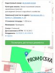 Срочно продается земельный участок 12 соток в Калуге (д. Тимошево)