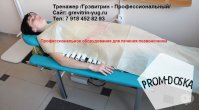 Массажная кровать Грэвитрин для массажа спины